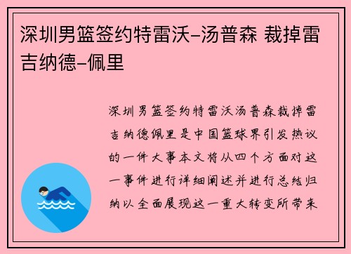 深圳男篮签约特雷沃-汤普森 裁掉雷吉纳德-佩里 